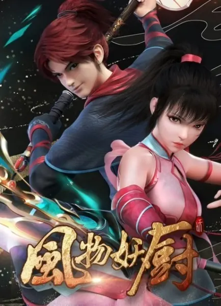 Постер к аниме Fengwu Yao Chu