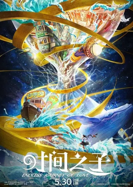 Постер к аниме Дитя времени