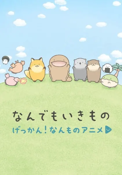 Постер к аниме Gekkan! Nanmono Anime