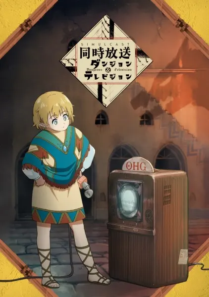 Постер к аниме Подземелья и телевидение