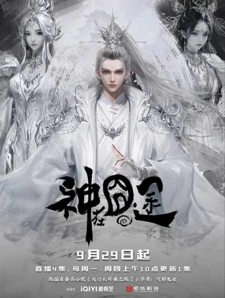 Постер к аниме Трудная дорога бога