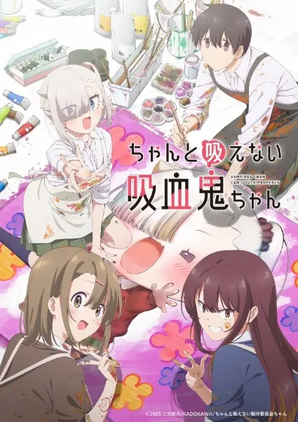 Постер к аниме Вампир не умеет правильно сосать