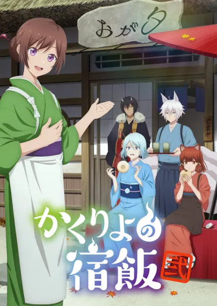 Постер к аниме Повар небесной гостиницы 2 сезон