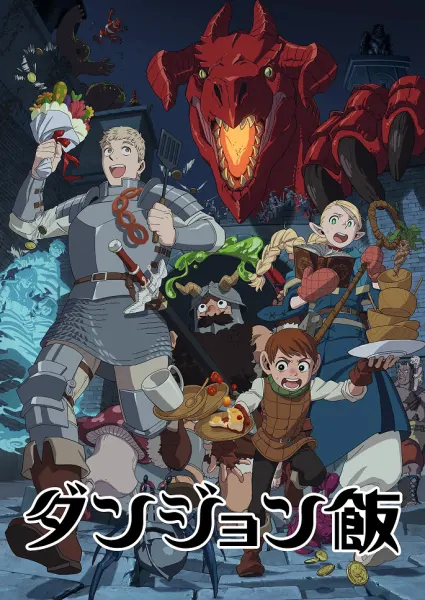 Постер к аниме Подземелье вкусностей