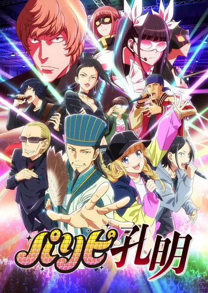 Постер к аниме Тусовщик Кунмин