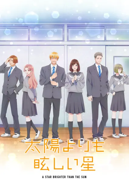 Постер к аниме Звезда, что ярче солнца