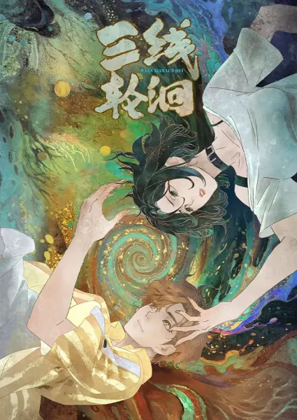 Постер к аниме Под тремя реками