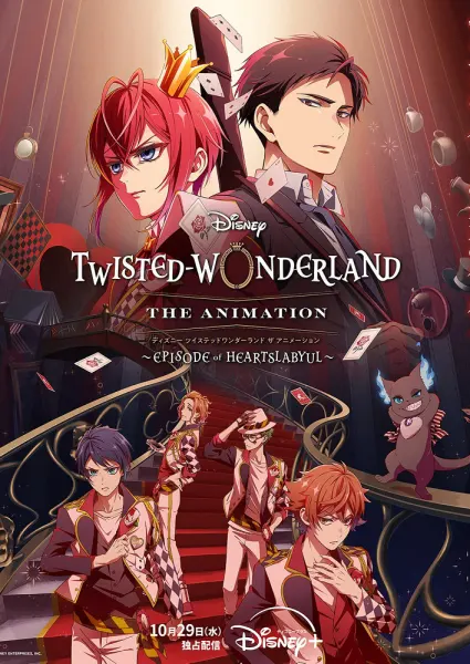 Постер к аниме Искажённая страна чудес: Эпизод Хартслабьюла
