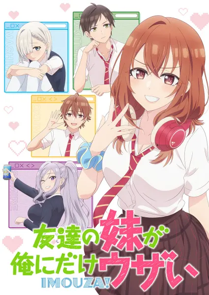 Постер к аниме Младшая сестра моего друга досаждает