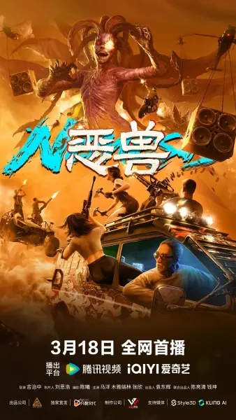 Постер к аниме Бестия