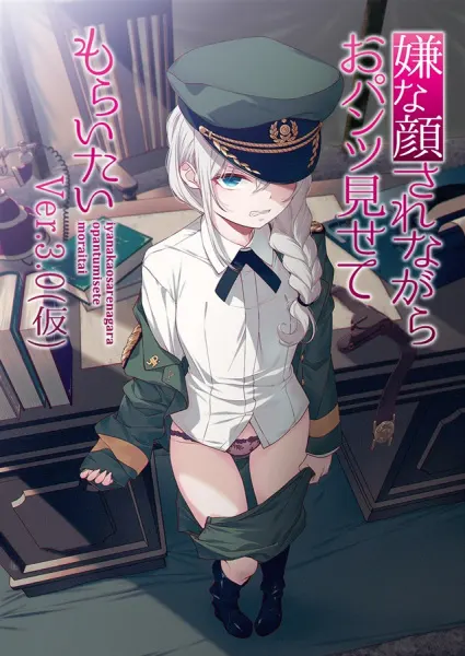 Постер к аниме Изобрази отвращение и покажи мне свои трусики 3