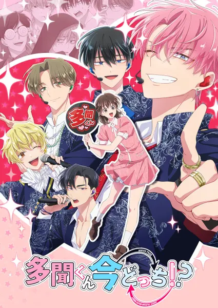 Постер к аниме Какой сейчас Тамон?!