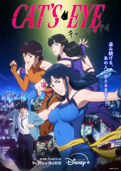 Постер к аниме Кошачий глаз