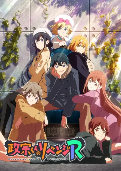 Постер к аниме Месть Масамунэ! R