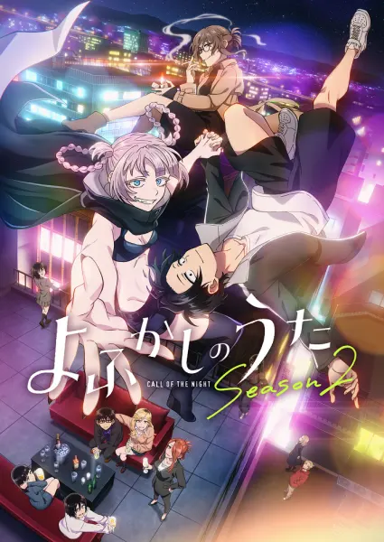 Постер к аниме Песнь ночных сов 2 сезон