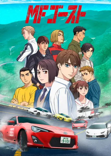 Постер к аниме MF Призрак