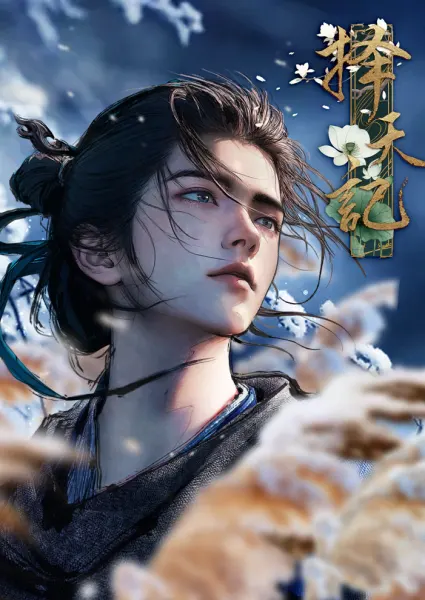 Постер к аниме Путь выбора (2026)