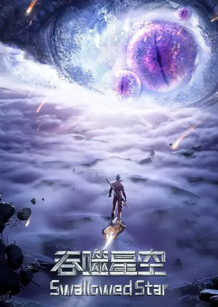 Постер к аниме Пожиратель звёзд 2 сезон