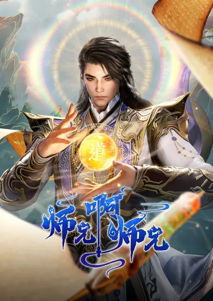 Постер к аниме Братик-братик: Второй год 4 сезон