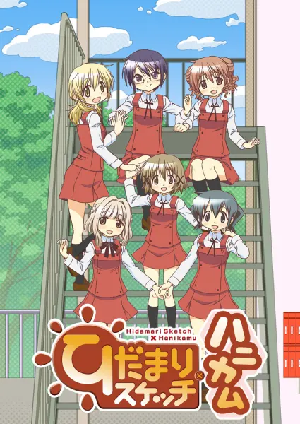 Постер к аниме Наброски Хидамари x Соты