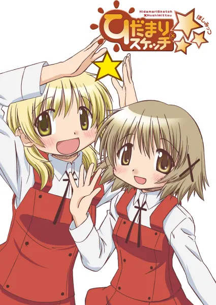 Постер к аниме Наброски Хидамари x ☆☆☆ 3 сезон