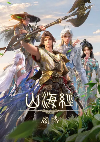 Постер к аниме Тайны книги гор и морей