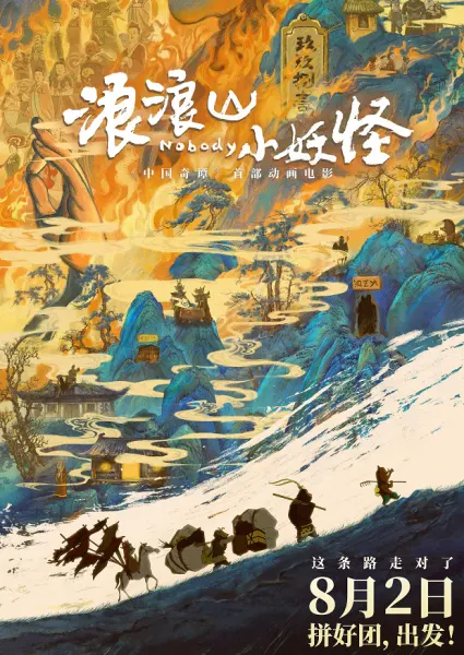 Постер к аниме Lang Lang Shan Xiao Yaoguai