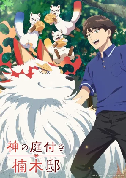 Постер к аниме Божественный сад у поместья Кусуноки