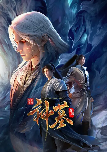 Постер к аниме Гробница богов 3 сезон