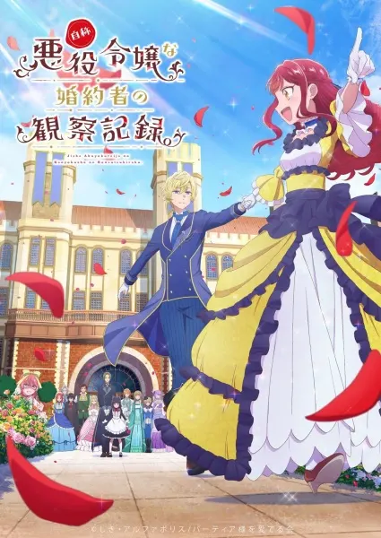 Постер к аниме Дневник наблюдений за моей невестой, провозгласившей себя злодейкой