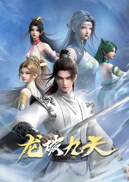 Постер к аниме Дракон девяти небес