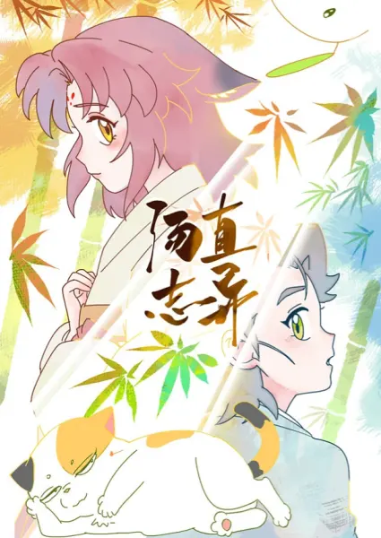 Постер к аниме Иные стремления Чжи Тана