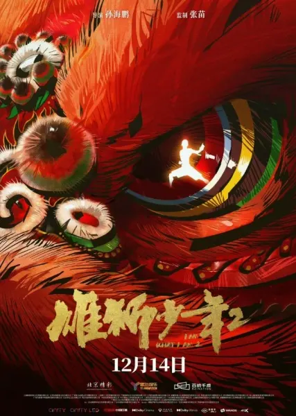 Постер к аниме Юный лев 2