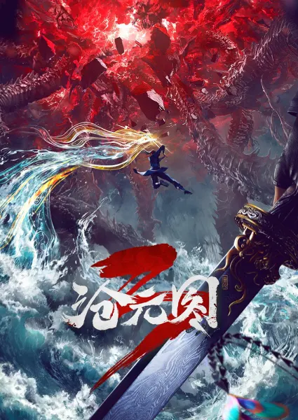 Постер к аниме Лазурное наследие 3