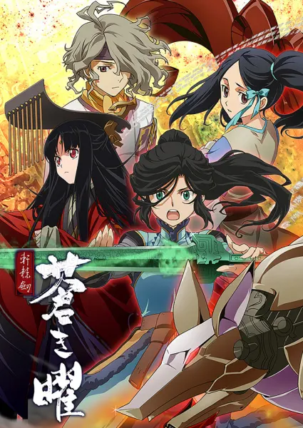 Постер к аниме Меч Жёлтого императора. Бледное сияние