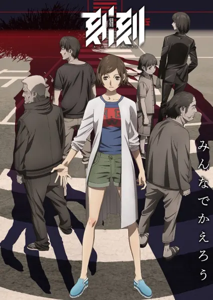 Постер к аниме Миг за мигом