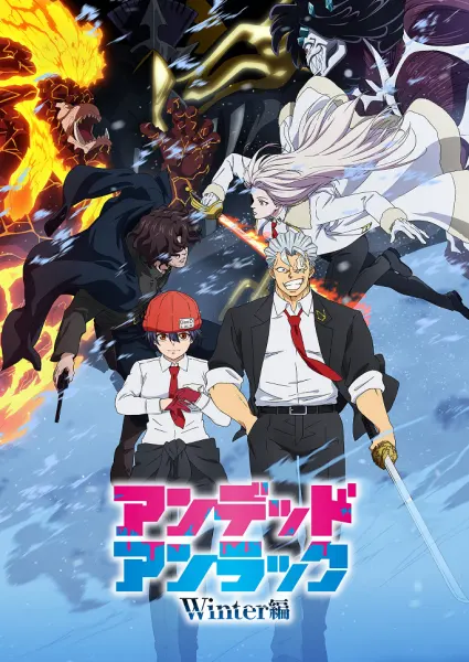 Постер к аниме Нежить и Неудача: Зима