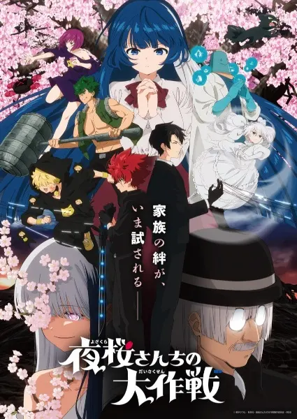 Постер к аниме Операция: Семейка Ёдзакура 2