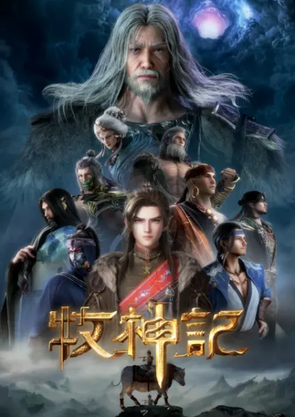 Постер к аниме Сказание о пастухе богов 4K