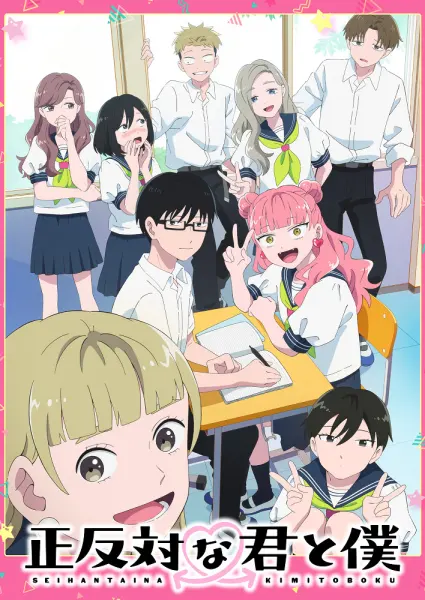 Постер к аниме Ты и я — полные противоположности