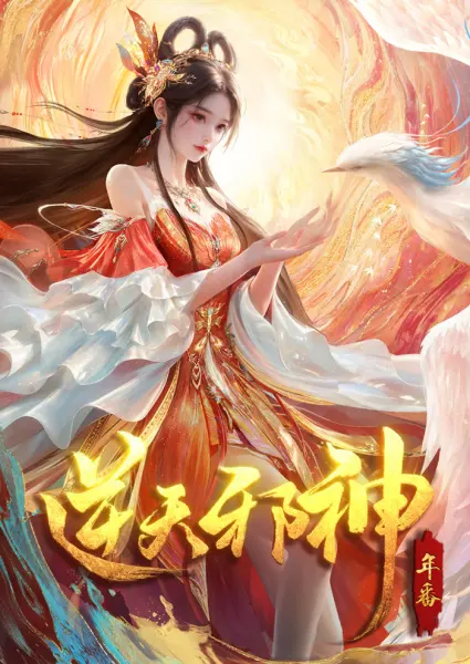 Постер к аниме Восставший против неба 2 сезон