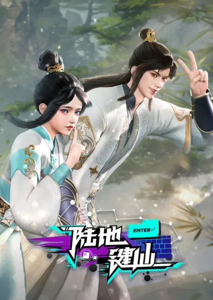 Постер к аниме Земля клавиатурного бессмертного