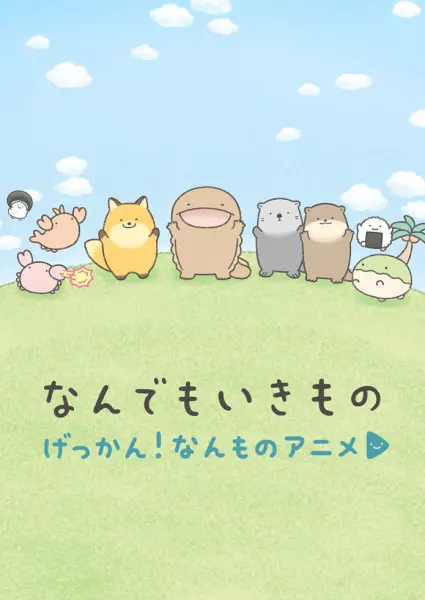 Постер к аниме Gekkan! Nanmono Anime