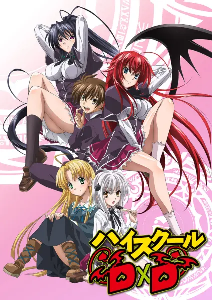 Постер к аниме Старшая школа DxD